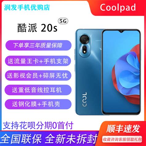 新品 Coolpad/酷派 COOL 20s手机 酷派20pro 支持广电5G 百元手机-淘宝网