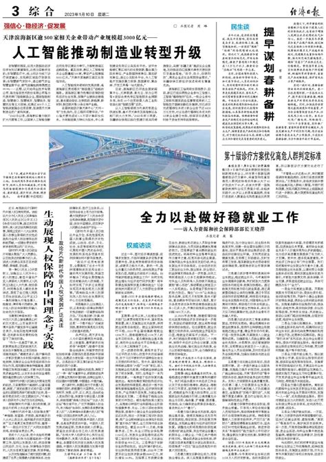 文化随行-滨海新区旅游消费市场快速发展 新区游由景点游向全域游蝶变