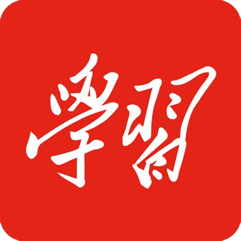 2019学习强国v1.3.1老旧历史版本安装包官方免费下载_豌豆荚
