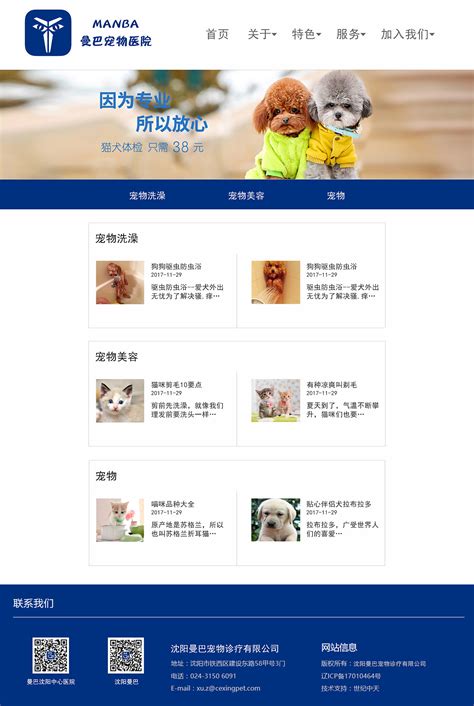 天津北宁宠物医院网站改版|网页|企业官网|积极的心 - 原创作品 - 站酷 (ZCOOL)