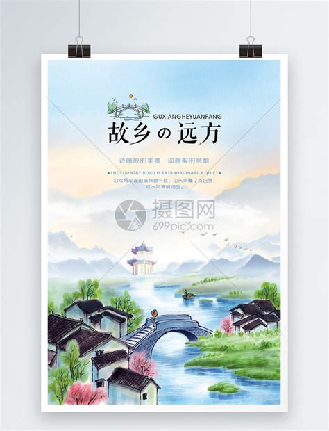 中国美丽乡村模板-包图网
