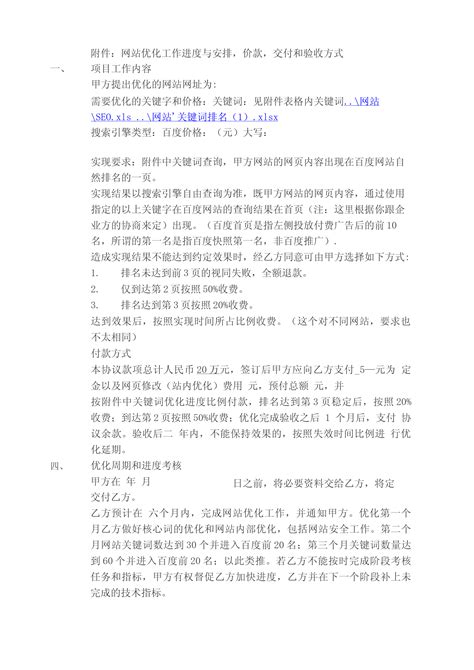 新版SEO网站优化合同书_考拉文库