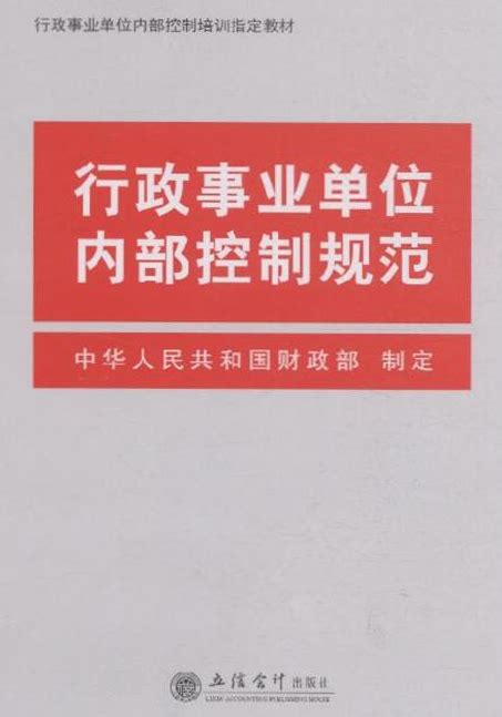 行政事业单位内部控制制度ppt北京市海淀区总工会