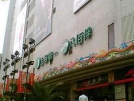 上海八佰伴重装亮相5％零售业态“让位”餐饮休闲_联商网