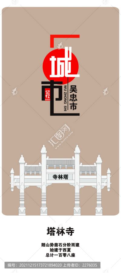 吴忠,建筑园林,设计素材,设计模板,汇图网www.huitu.com