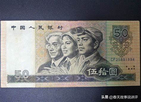 1980年第四套人民币50元1枚-人民币-7788旧货商城__七七八八商品交易平台(7788.com)