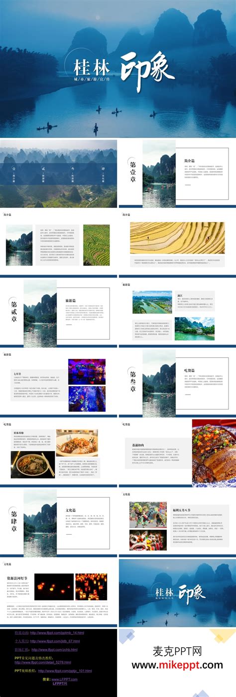 桂林电子科技大学PPT模板下载_PPT设计教程网