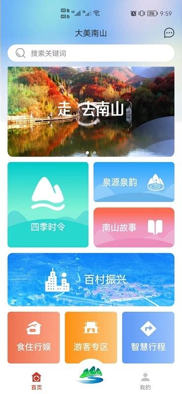 大美南山app下载-大美南山最新版下载v1.0 安卓版-2265安卓网