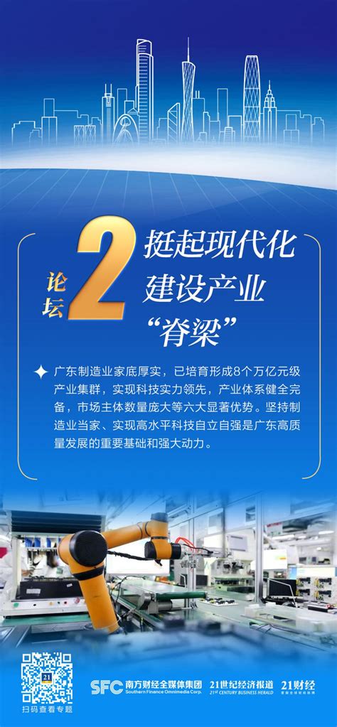 五大关键词！南方财经带你读懂广东“开年第一会”-荔枝网