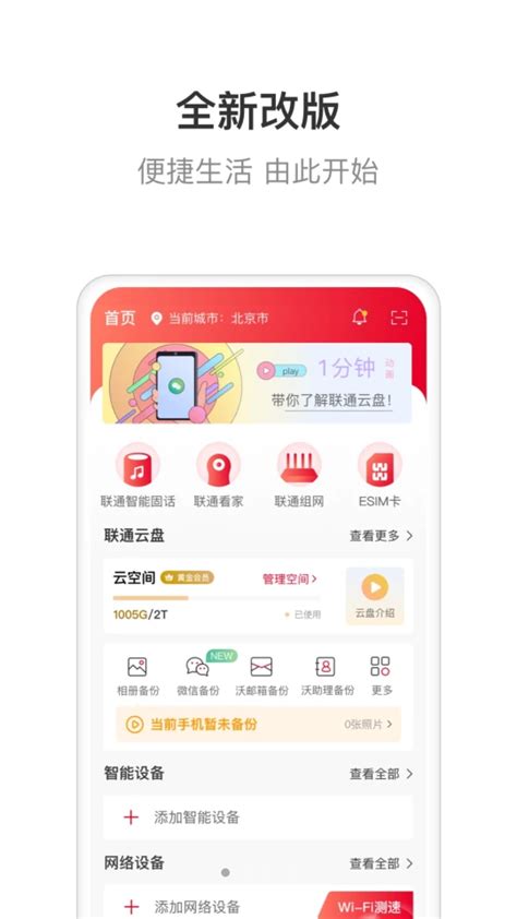 中国联通app官方版下载-中国联通手机版v11.5.1安卓官方客户端-精品下载