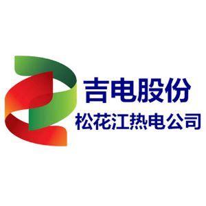 吉林松花江热电有限公司招聘信息-北极星火电招聘网