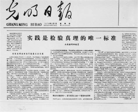 1980年6月6日光明日报，老报纸中的历史剪影 - 知乎
