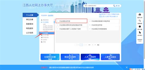 江西人社网上办事大厅失业保险金申请入口+流程+示意图- 南昌本地宝