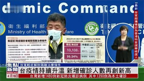 台湾疫情持续升温 新增确诊人数再创新高_凤凰网视频_凤凰网
