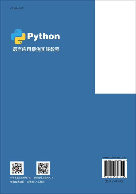 《Python程序设计基础与应用》课后习题答案-CSDN博客