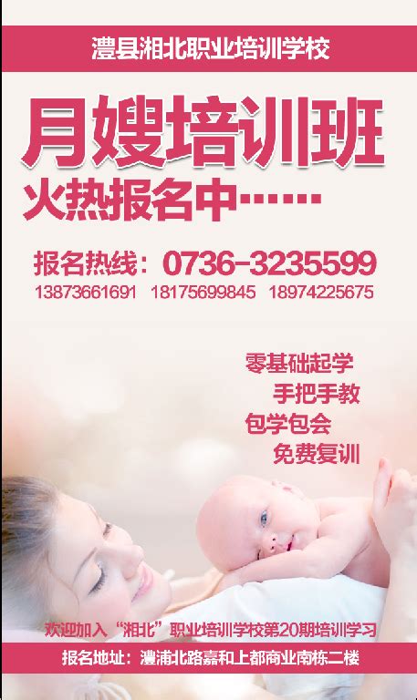 职业培训育婴师保育员月嫂招生海报