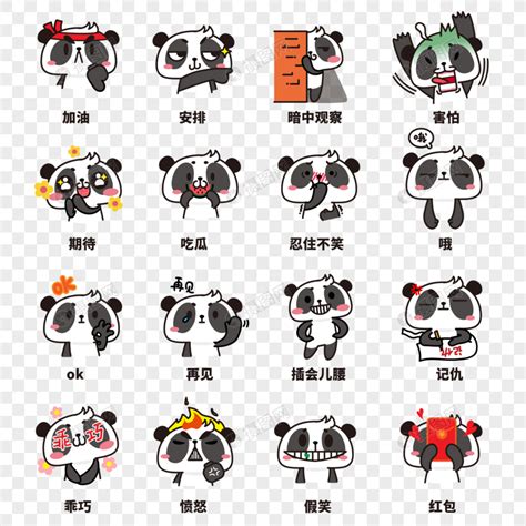 熊猫表情包元素素材下载-正版素材401400019-摄图网