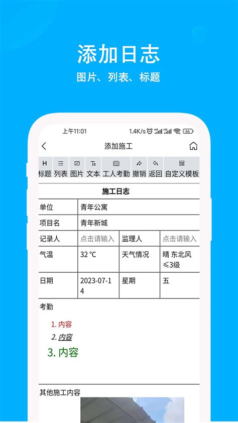 施工日志官方下载-施工日志 app 最新版本免费下载-应用宝官网