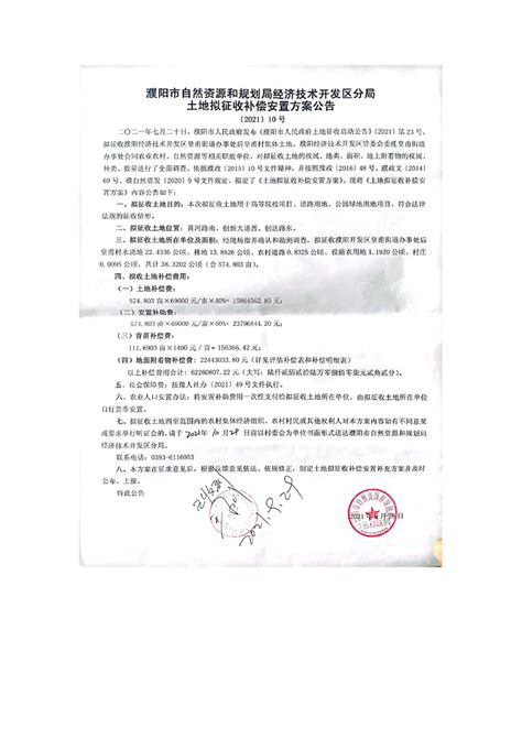 濮阳市人民政府征收土地公告〔2023〕第3号