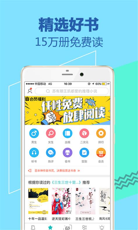 咪咕阅读下载2021安卓最新版_手机app官方版免费安装下载_豌豆荚