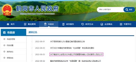 2022年黑龙江鹤岗市公安局公开招聘警务辅助人员拟聘用人员公示