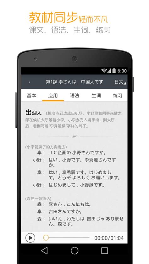 十大手机学日语软件排行榜_哪个比较好用大全推荐