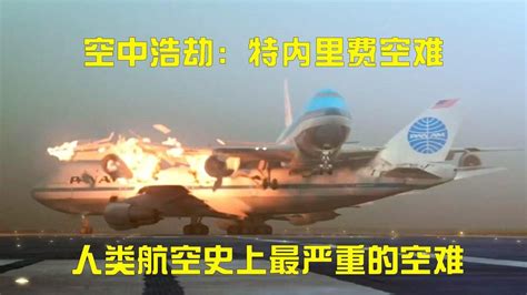 环球航空800空难，飞机在空中断头解体，事故造成230人死亡