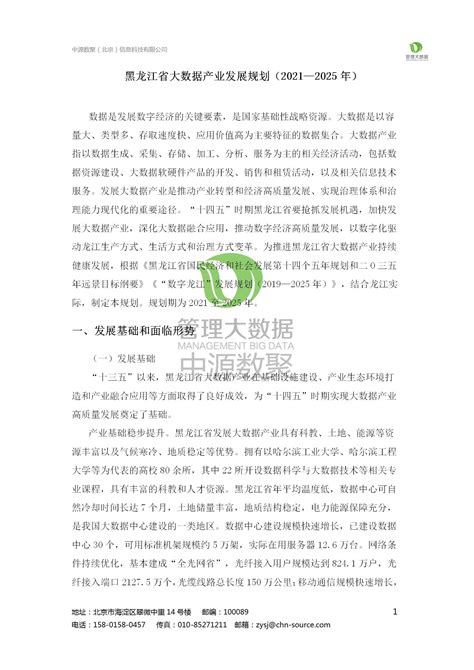 龙粤出版产业发展战略合作项目-黑龙江新媒体集团主办平台