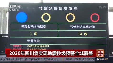 中国地震预警网连续预警云南漾濞地震群，电视、手机、“大喇叭”全发预警