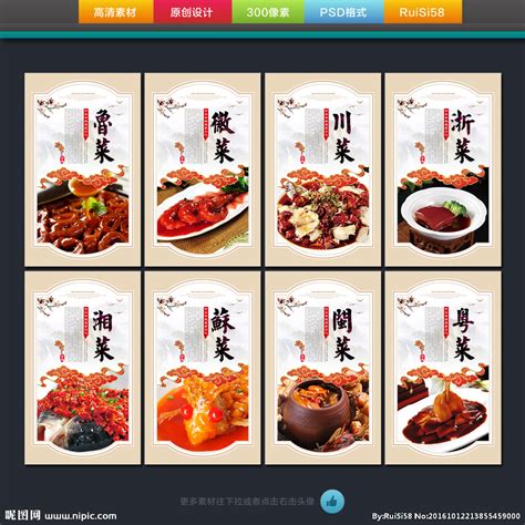中国风——中国八大菜系|平面|海报|pengshuyu1234 - 原创作品 - 站酷 (ZCOOL)