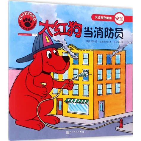 《大红狗克里弗:第3辑(全10册)》,《大红狗克里弗:第4辑(全10册)》 - 淘书团