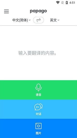 Papago官网app下载-papago中韩翻译app下载 v1.10.1安卓版-当快软件园