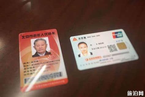 北京通养老助残卡免费公园有哪些+免费乘车范围+办理证件_旅泊网