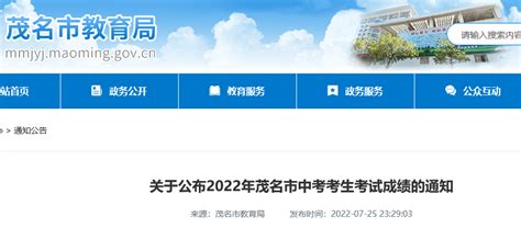 2023广东茂名地区中考志愿填报指引 - 茂名市高州信息职业技术学校