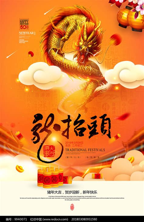 金色龙抬头海报设计PSD素材免费下载_红动中国