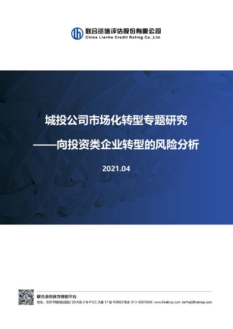 城投“十四五”投融资形势研判和战略思考-战略规划-锦囊-管理大数据