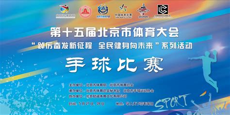中国体育排球比赛宣传海报_红动网