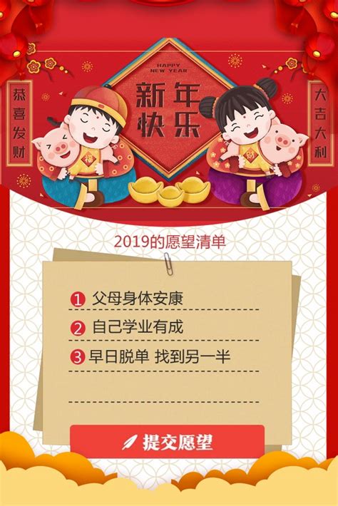 红色中国风我的愿意清单新年愿望海报图片下载 - 觅知网