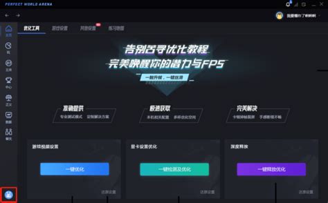 一键优化来了！ CSGO官方助手登陆完美平台