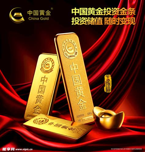 中国黄金设计图__广告设计_广告设计_设计图库_昵图网nipic.com