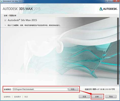 Autodesk 3ds Max 2017 中文完整版--系统之家