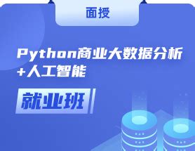 Python培训_Python课程_纯面授Python培训班_千锋教育