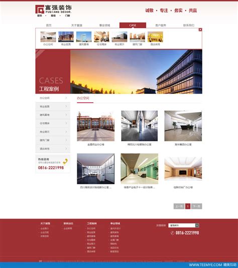 四川富强装饰工程有限公司__TEEMYE™-晴美互动|绵阳网站建设前十强