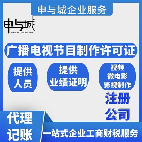 上海松江区怎么申请广播电视许可证？费用、提供人员 - 知乎