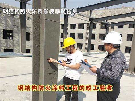 钢结构防火涂料工程的竣工验收-新闻资讯-斯凯肯（中国）集团股份有限公司