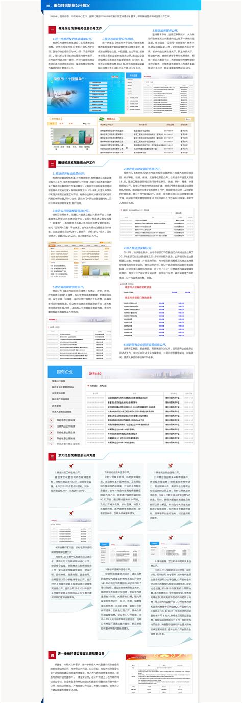 南京市2016年政府信息公开工作年度报告