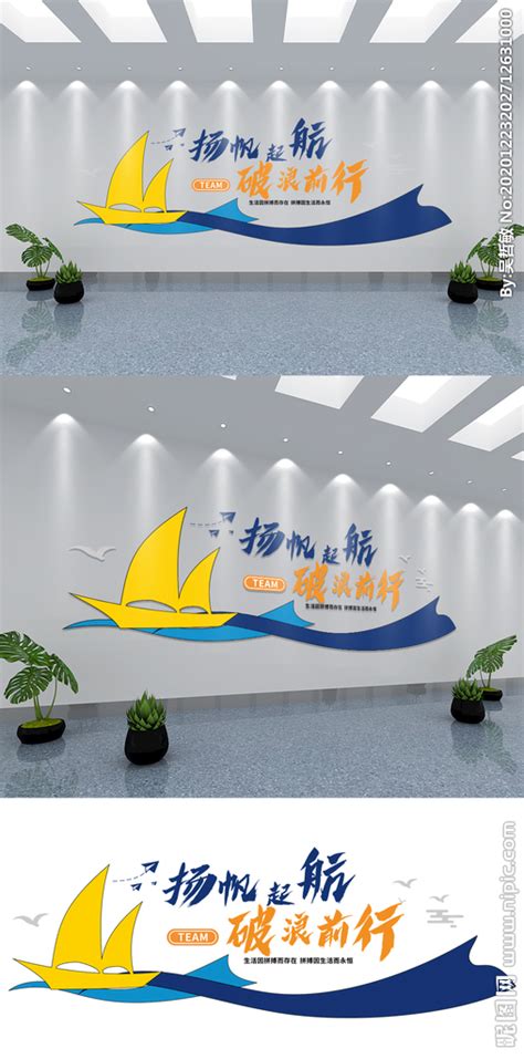 扬帆起航企业文化展板设计图片下载_psd格式素材_熊猫办公