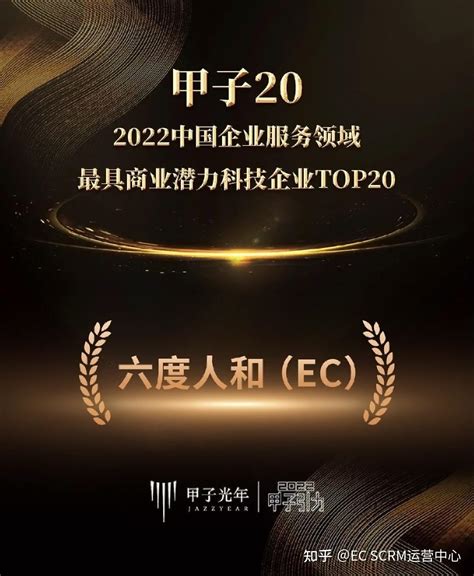 EC入选「2022中国最具商业潜力科技企业 TOP 20」 - 知乎