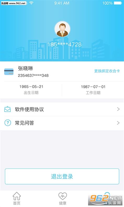 农村合作医疗手机客户端-智慧新农合app (农村合作医疗)下载v2.3.0-乐游网软件下载