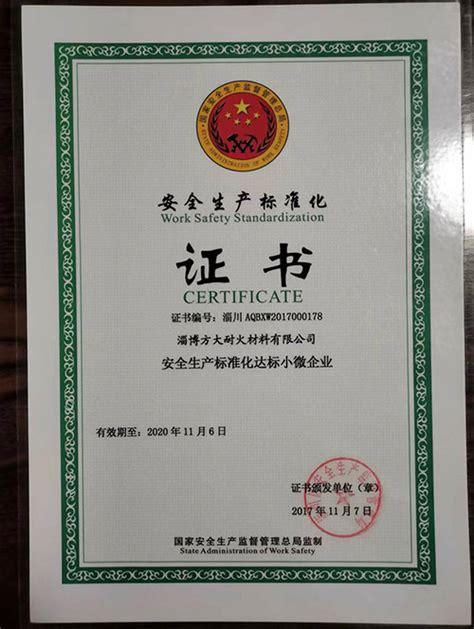 确认证书 - 资质荣誉 - 淄博义弘科技化工有限公司